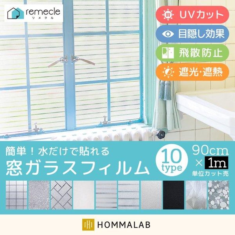 窓ガラス フィルム Uvカット 窓 外から見えない オシャレ 窓ガラス 台風対策 飛散防止 ガラスフィルム 窓 目隠しシート 紫外線カット 断熱 遮光 遮熱 Takumu 通販 Lineポイント最大0 5 Get Lineショッピング