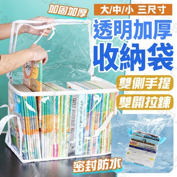 台灣現貨🚚 透明加厚 多功能收納袋 透明大容量拉鍊防塵 小紅書推薦 學生敎室裝書 書本收納盒 書籍儲物箱 書籍收納袋