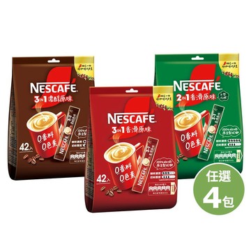 Nestle 二合一/三合一原味咖啡 口味任選/袋 (42入)x4袋