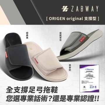 ZABWAY 男鞋 足弓控制拖鞋 ORIGEN original