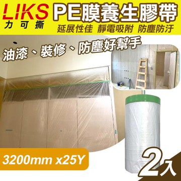 LIKS 3200mm*25Y台製PE膜養生膠帶2入(CT-320)