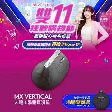 Logitech 羅技 MX Vertical 垂直滑鼠 人體工學滑鼠【電競館】
