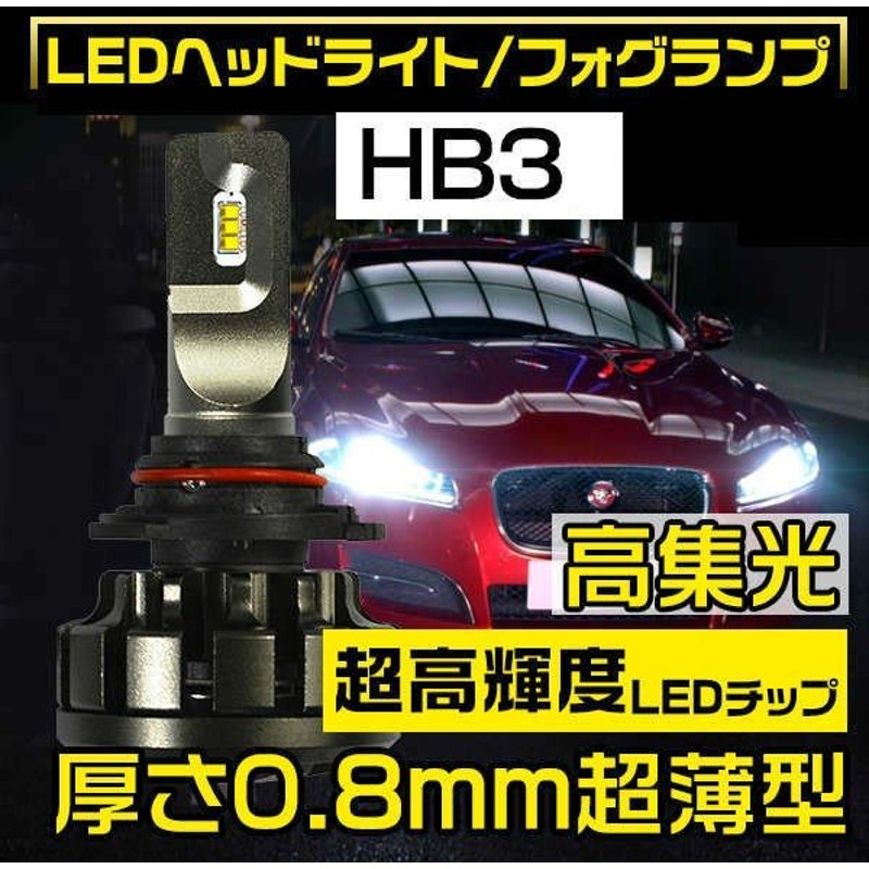 マークii クオリス マイナー前 Mcv Sxv2 Ledヘッドライト ハイビーム Hb3 車検対応 車用 6000k 高集光 グレア防止 超薄基盤 Ledバルブ2個 送料無hot 通販 Lineポイント最大0 5 Get Lineショッピング