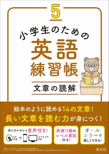 小学生のための英語練習帳