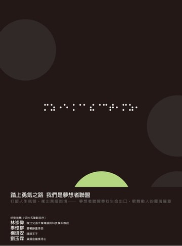 【電子書】踏上勇氣之路