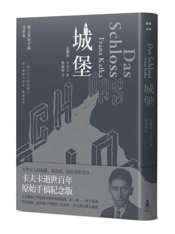 城堡（卡夫卡逝世百年紀念版）[二手書_良好]