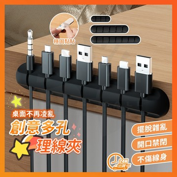 台灣隔日達 創意多孔理線器 理線孔 理線夾 線材收納 桌面集線器 數據線孔 電線整理器 整線器 充電線收納 充電線固定器