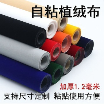 【滿299免運】🔥臺灣熱賣款🔥黑色自粘絨 背膠植絨佈不幹膠加厚佈料背膠自粘絨佈汽車內飾翻毛皮 自粘麂皮絨  汽車內飾 3