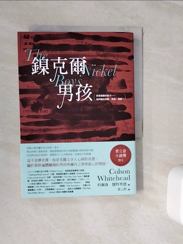【書寶二手書T5／翻譯小說_WJN】鎳克爾男孩_科爾森．懷特黑德, 黃心彤