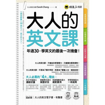 大人的英文課