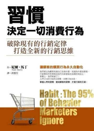 習慣決定一切消費行為[二手書_良好]