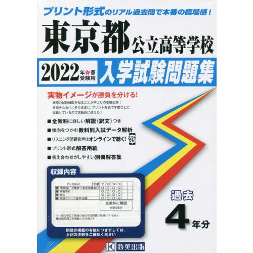 東京都公立高等学校入学試験問題集