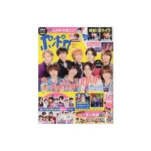 中古芸能雑誌 付録付)ポポロ 2017年10月号