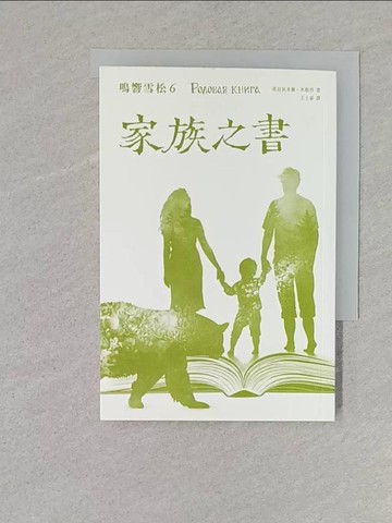 【書寶二手書T1／心靈成長_TBV】家族之書_弗拉狄米爾．米格烈,  王上豪