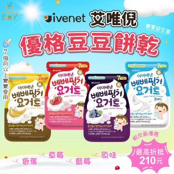 Ivenet艾唯倪 韓國優格豆豆餅乾⭐超低免運門檻 最高再現折210元⭐ Ivenet艾唯倪優格豆豆草莓 優格豆豆餅乾
