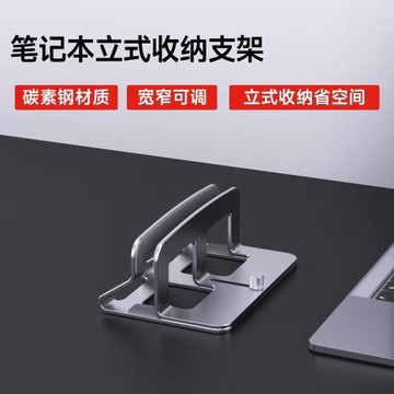 筆記本電腦支架簡約立式電腦支架收納便攜式電腦支架寬度可調節