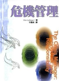 危機管理[二手書_良好]