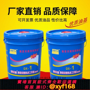 {可打統編 最低價}原廠南特達興DX-1線切割工作液 線切割液 乳化液皂化液切削液