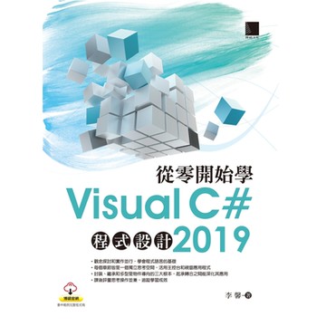 從零開始學Visual C# 2019程式設計_Readmoo 讀墨電子書