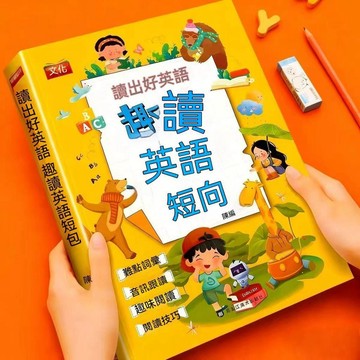 🏆臺出良品+實力好貨🔥新國小生趣味英語短句每日晨讀讀出好英語單詞短語句子短文訓練書 6QW2