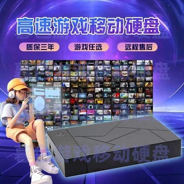 8人收藏】PC電腦單機大型經典游戲機械硬盤游戲自選即插即玩免安裝下載外置