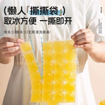 自封口一次性製冰袋可撕冰塊模具自制家用可食用冰袋冰格袋製冰 冰格 儲冰盒 冰桶 製冰模具 冰塊 模具矽膠 大冰塊模具
