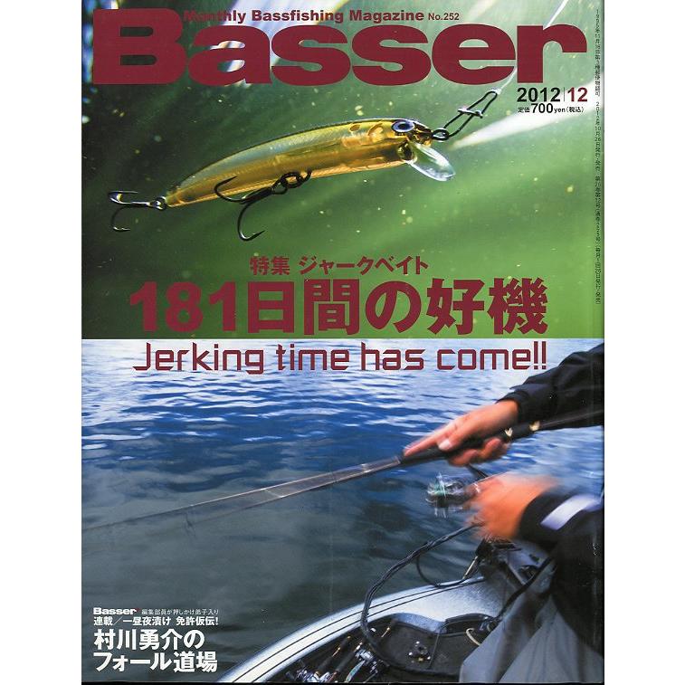 ［特価］「Ｂａｓｓｅｒ」　2012年1月〜12月　12冊セット　＜送料無料＞