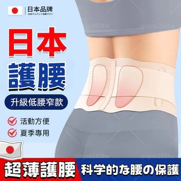 【臺灣有貨】日本護腰帶 護腰背帶 護腰帶 輕薄隱形束腰帶 工作護腰 術後護腰 鋼闆護腰 久坐支撐 收腰塑身腰帶 透氣護腰