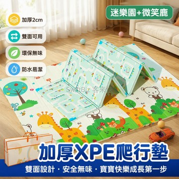 台灣出貨✨ XPE 可折疊嬰兒爬行墊 加厚寶寶爬爬墊 2cm 安全啃咬遊戲地墊 蘑菇樹圖案 雙面設計 家用客廳遊戲區