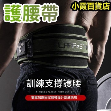 運動護帶 穩固支撐 護帶 運動護具 部保護帶 健身護帶 專業運動器械訓練 深蹲硬拉力量舉負重