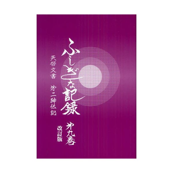 ふしぎな記録 第9巻