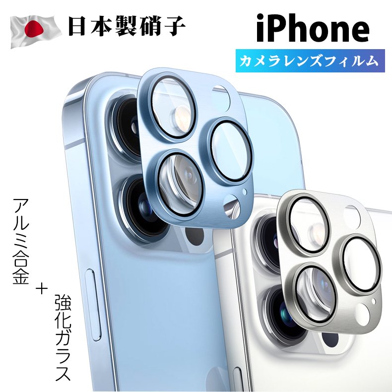 iPhone 14 Pro Max 14Plus 13 SE 8 7 カメラレンズ フィルム 13 mini Pro Max レンズ 液晶フィルム  アルミ合金製 レンズフィルム 強化ガラスカバー フィルム 通販 LINEポイント最大0.5%GET | LINEショッピング