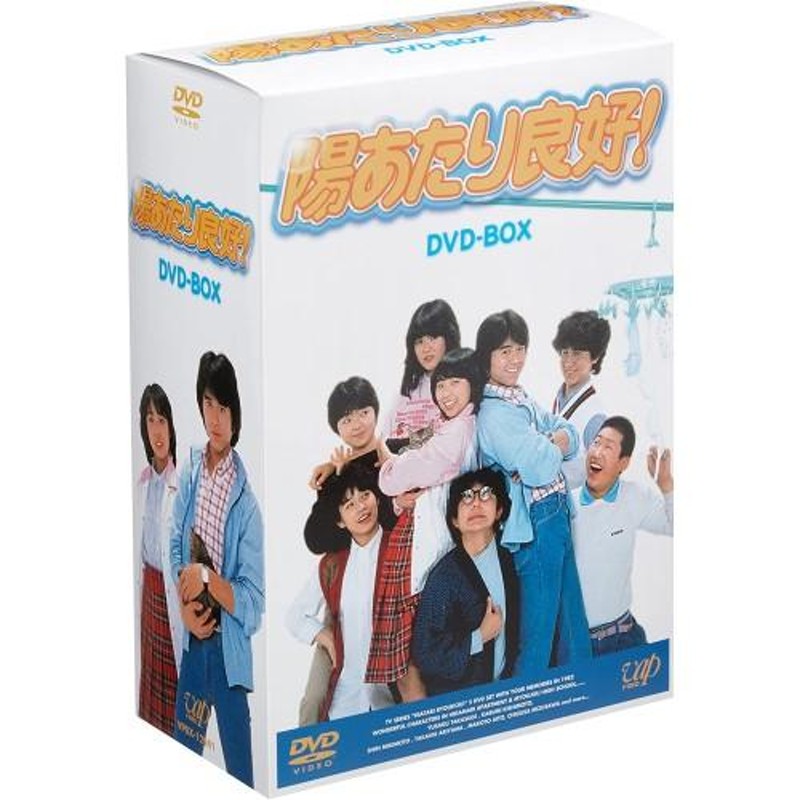 ドラマ『陽あたり良好！』DVD-BOX 竹本孝之 - DVD