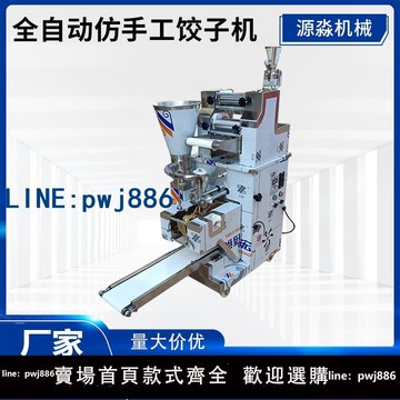 【便宜有好貨】彷手工蒸餃機小型家用包餃機130型不銹鋼餃子機全自動水餃機廠家