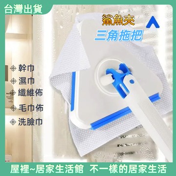 【優選產品】💌免運🔥懶人拖把 免手洗拖把 乾濕兩用 居家清潔 拖地 新款三角夾布拖把 洗臉巾拖把 靜電拖把