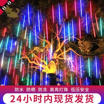 流星雨led燈酒吧流水燈戶外防水瀑布燈彩燈閃燈串燈滿天星掛樹裝
