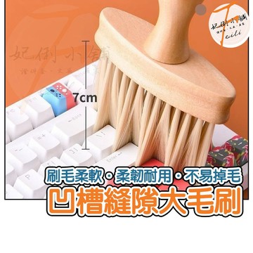 【熱銷居家必備】凹槽縫隙大毛刷 長柄多功能清潔刷 廚房浴室窗框死角神器 輕鬆除垢 妃俐小舖