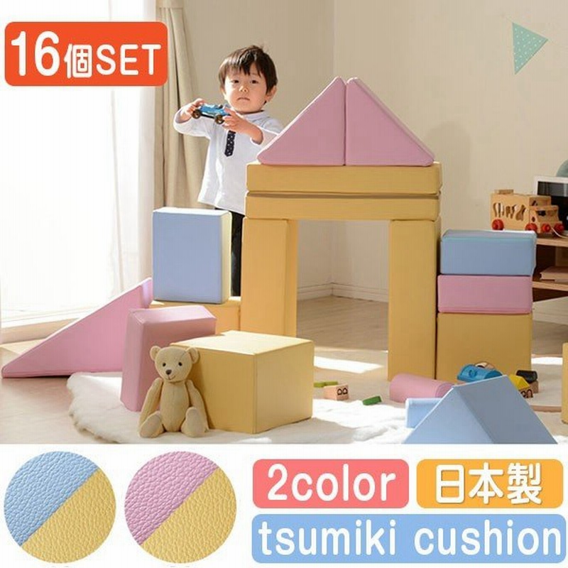 積み木 クッション 16個セット ブロック ベビー キッズ 積み木クッション 保育園 託児所 プレイルーム キッズスペース かわいい パステル 北欧 やわらかい 通販 Lineポイント最大0 5 Get Lineショッピング