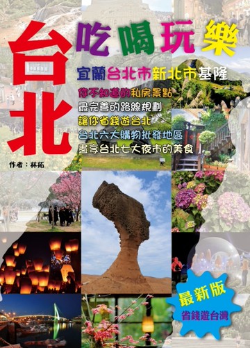 台北吃喝玩樂