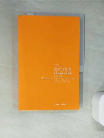 【書寶二手書T9／心靈成長_SLN】愛的功課︰李思坤的身心靈地圖(Xiron)_簡體_李思坤