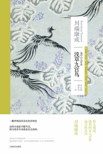 【電子書】浅草九宫鸟