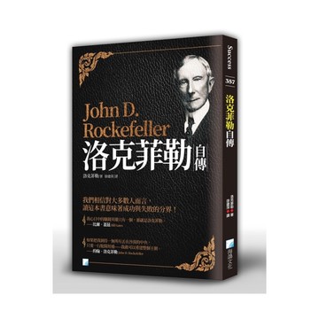 洛克菲勒自傳