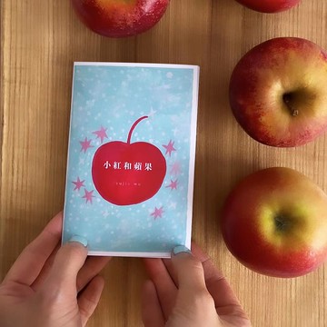小紅和蘋果 / Zine  小誌 / 一本關於珍惜的故事