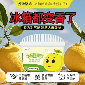 🌟臺灣48H出🌙免運+發票 冰箱除味劑除異味神器家用活性炭除異味去味凈化清新消臭保鮮盒 蔬果室除臭 冷凍除臭 去味 6W