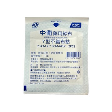 CSD 中衛 滅菌Y型不織布墊 7.5x7.5 cm (2入裝)【杏一】【杏一】