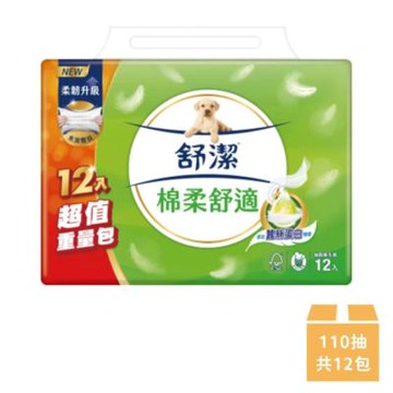 【Kleenex 舒潔 】棉柔舒適抽取式衛生紙 110抽x12包/串