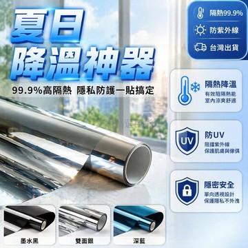 台灣出貨✨ 防曬隔熱膜 玻璃陽台遮陽貼 防紫外線隱私貼 高溫耐曬單向透視膜 30x100cm 97%高隔熱