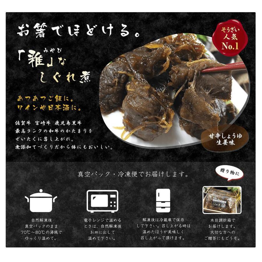 和牛 しぐれ煮 雅 200g 佐賀牛 宮崎牛 黒毛和牛   手作り 惣菜 国産