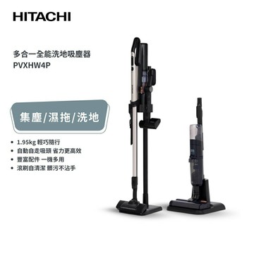 【HITACHI 日立】極輕設計 多合一全能洗地吸塵器 PVXHW4P