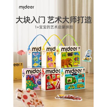 mideer彌鹿兒童拼圖0到1歲2寶寶3幼兒啟蒙大塊益智力玩具新年禮物
